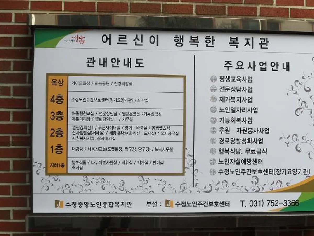수정노인주간보호센터 이미지 4