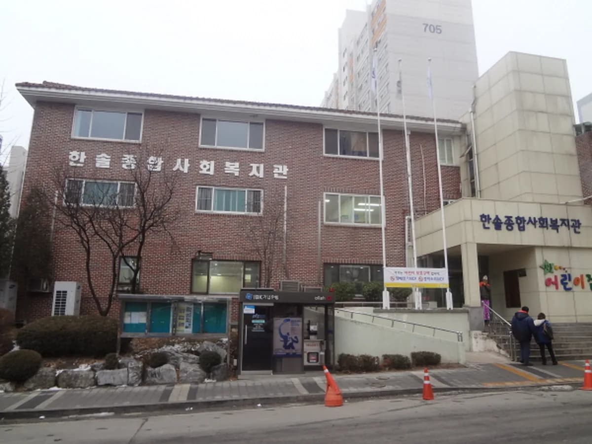 한솔주간보호센터 이미지 3