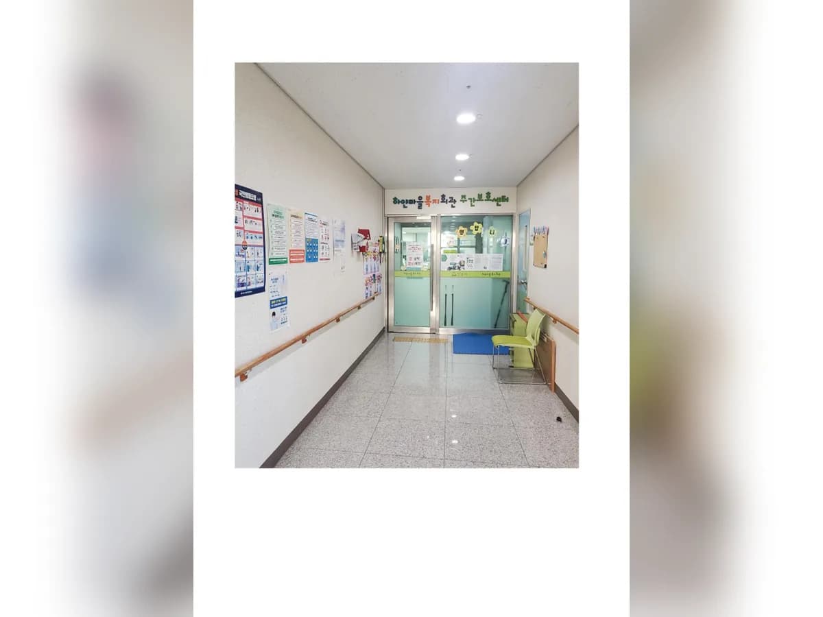 하얀마을복지회관 주간보호센터 이미지 1