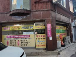 분당＂힘찬＂실버케어재가복지센타