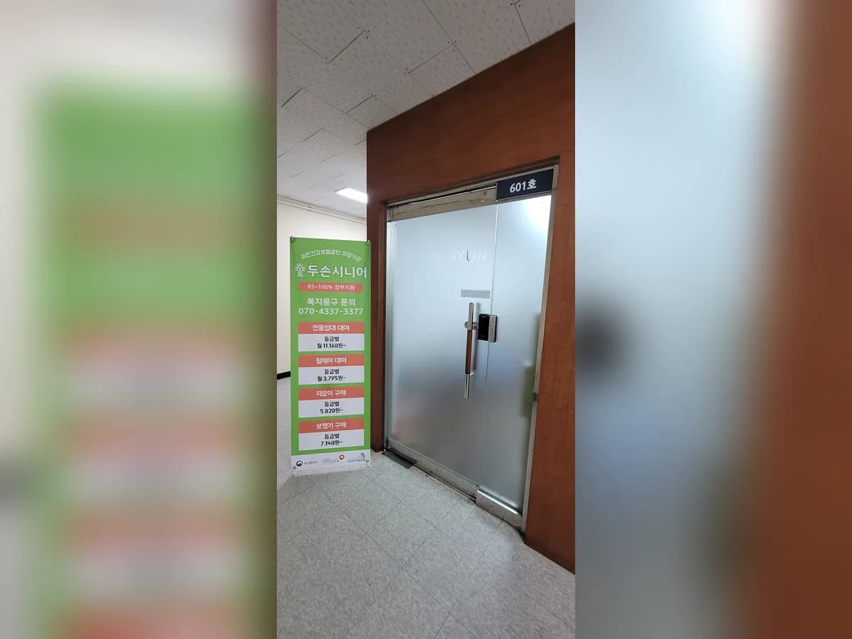 두손누리 방문요양센터 이미지 6