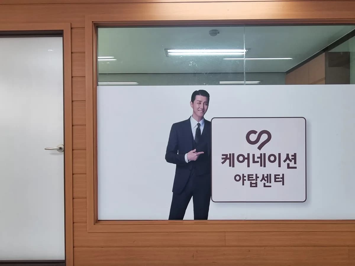 케어네이션 야탑센터 이미지 1