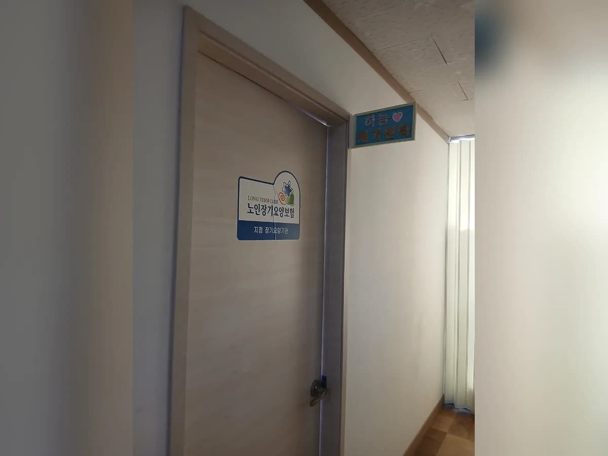 하늘 재가복지센터 이미지 1