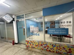 누리재가노인복지센터