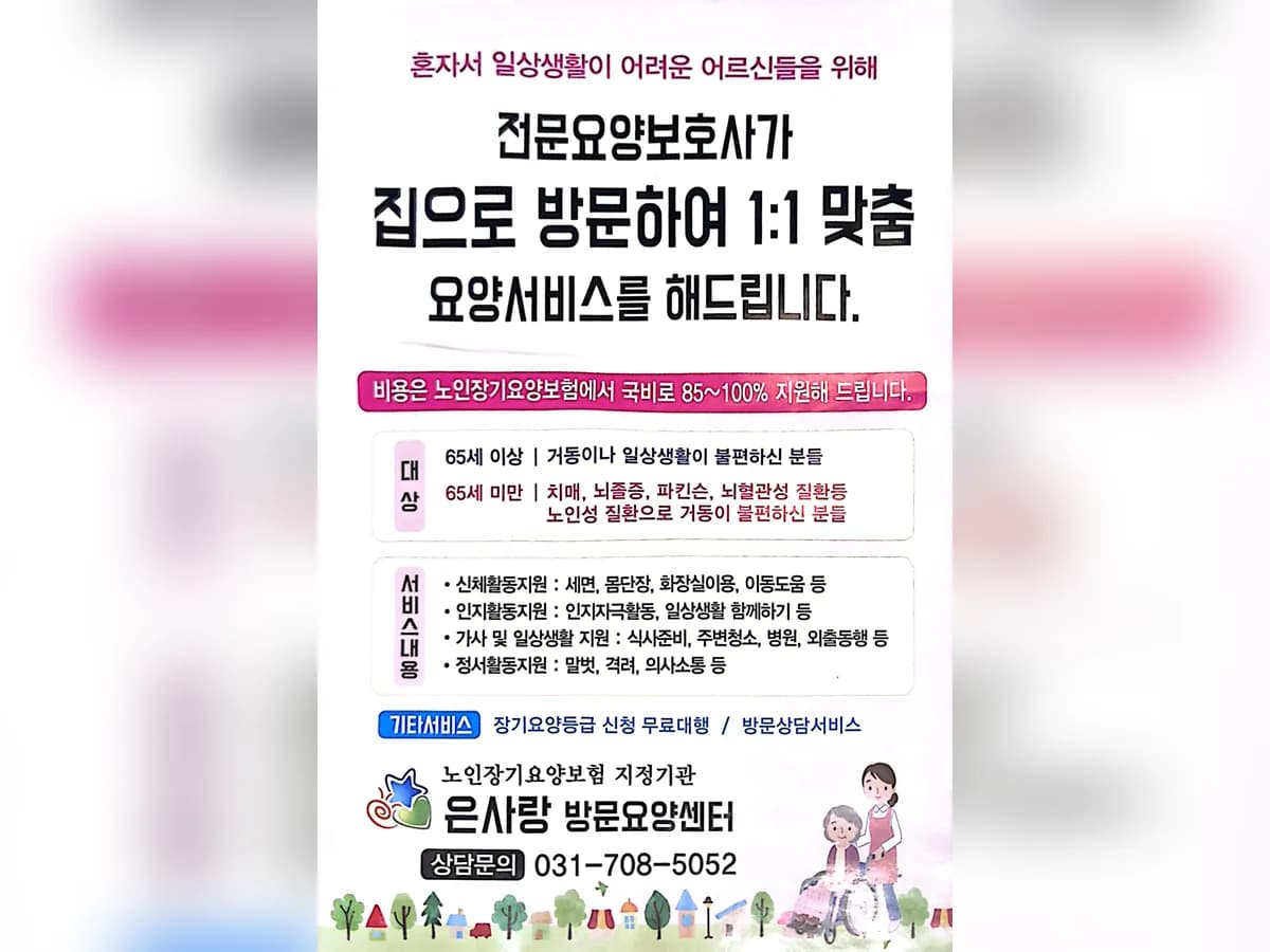 은사랑방문요양센터 이미지 1