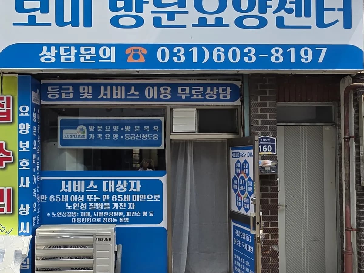 보미방문요양센터 이미지 3