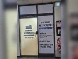 분당케어온 재가복지센터