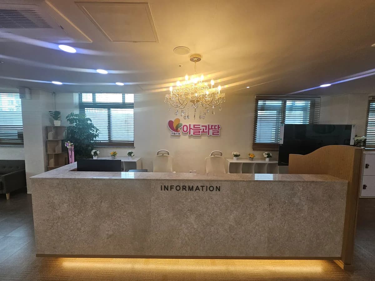 아들과딸 성남 주간보호센터 이미지 1