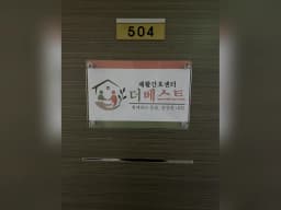 더베스트재활간호센터