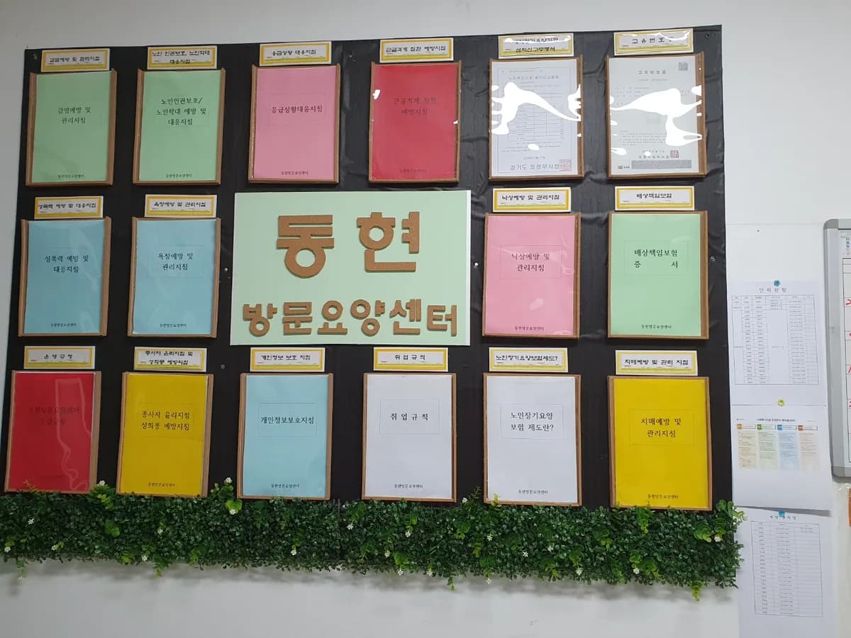 동현방문요양센터 이미지 3