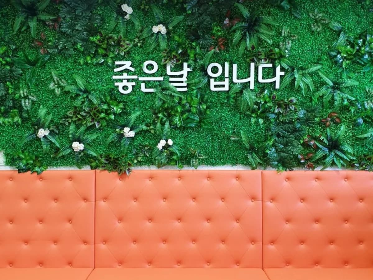 좋은날주간보호센터 이미지 1