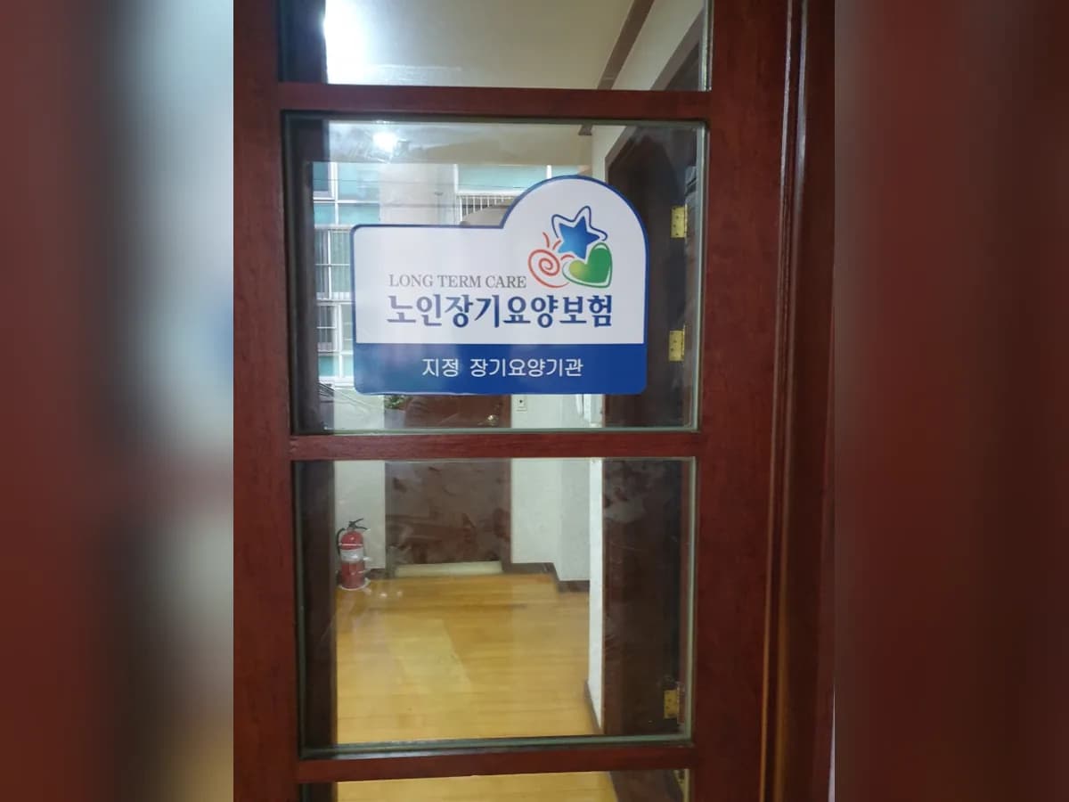 조약돌재가요양센터 이미지 1