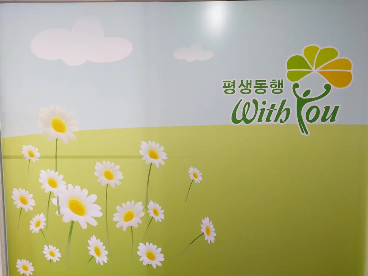 쉼터주간보호센터 이미지 8
