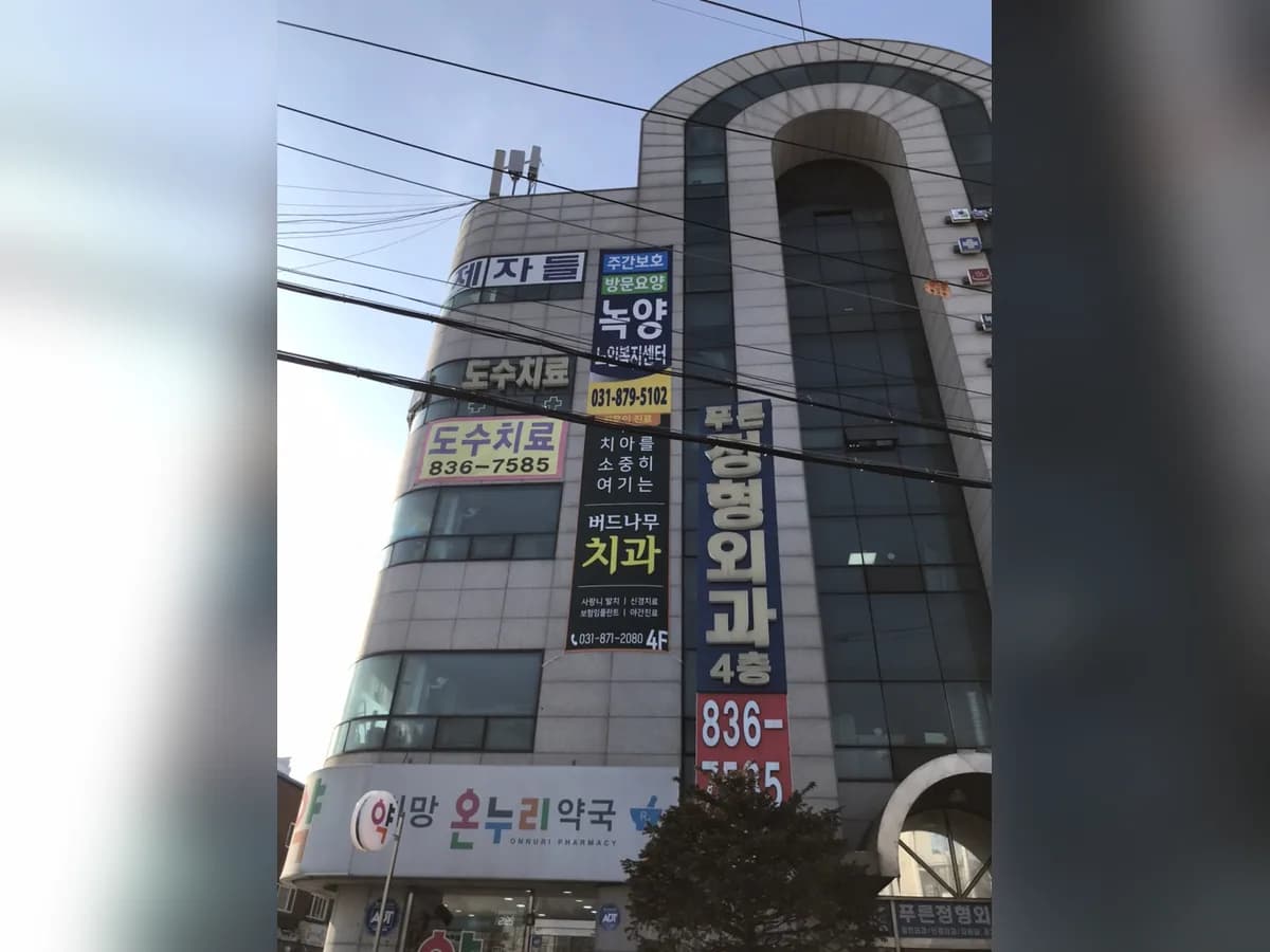 녹양노인복지센터 이미지 1
