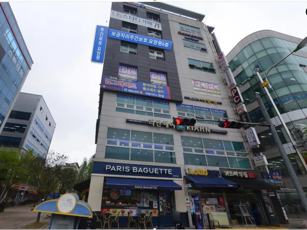 보금자리 주간보호센터 (녹양점) 이미지 1