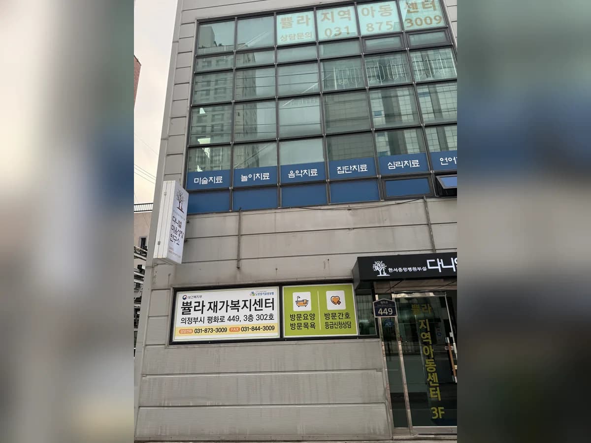 ?라재가복지센터 이미지 2