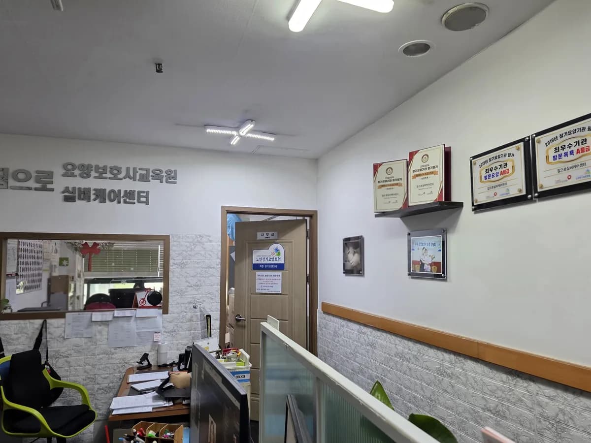 집으로실버케어센터 이미지 2