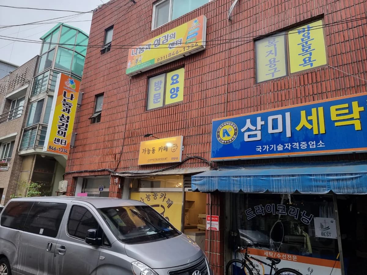 나눔과 섬김의 센터 이미지 1