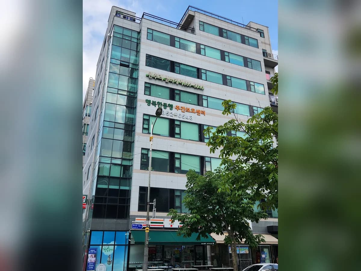 행복한동행 주간보호센터 이미지 1