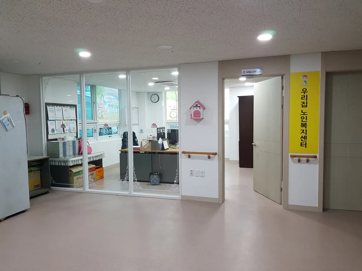 우리집노인복지센터 이미지 1