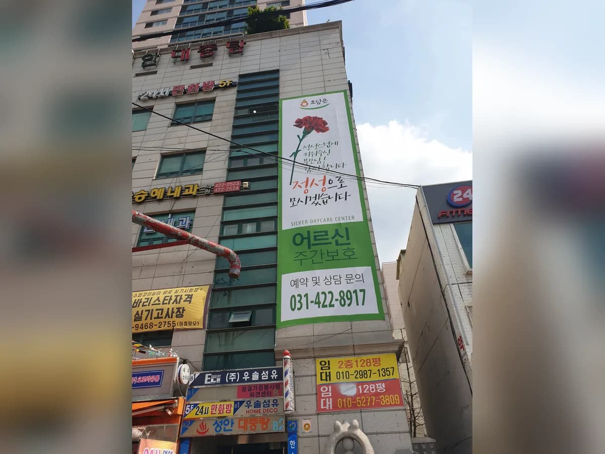 효담은실버케어센터 이미지 3