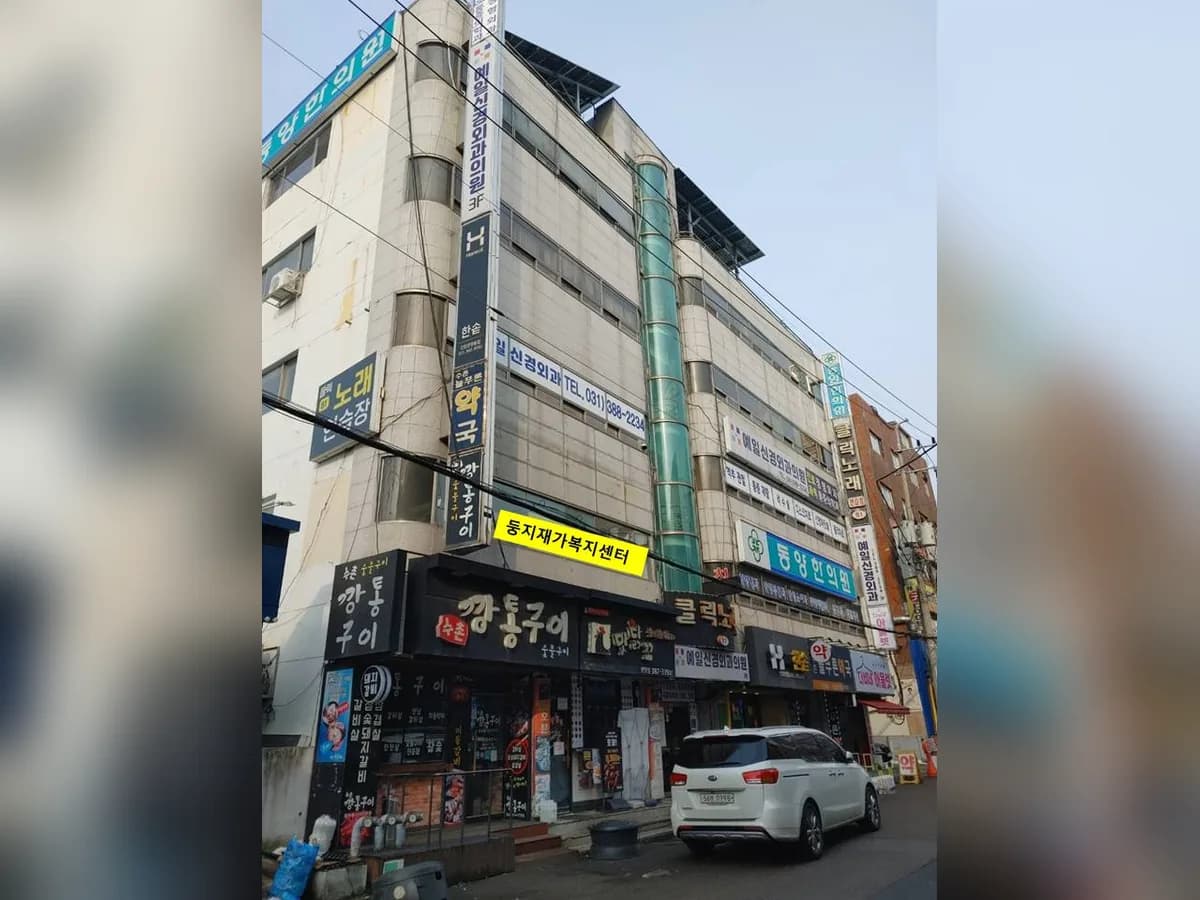 둥지재가복지센터 이미지 2