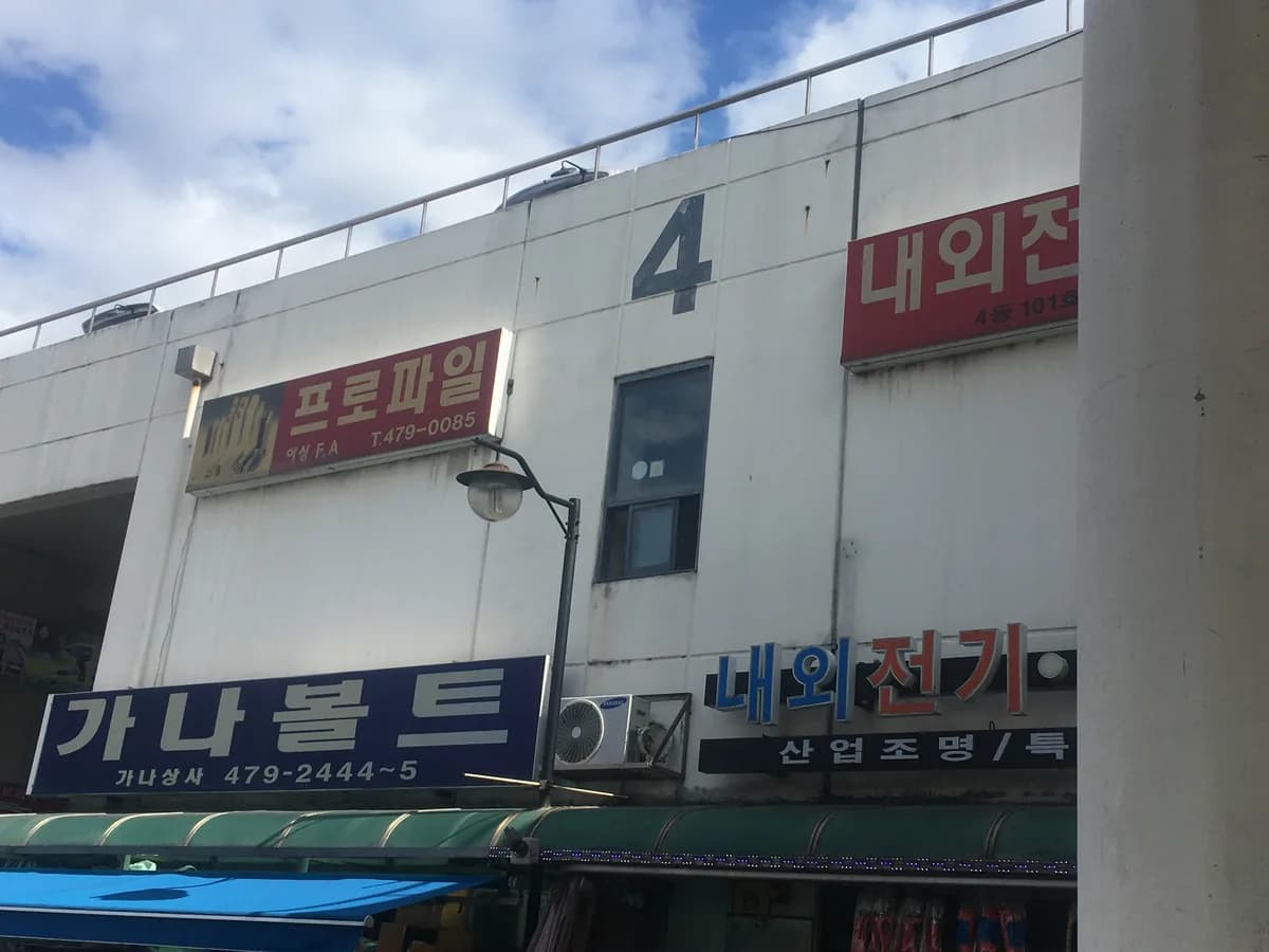 나래재가요양센터 이미지 1