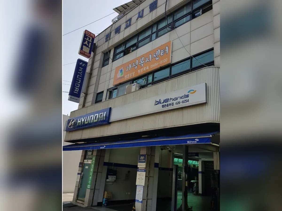 아름드리재가 이미지 1