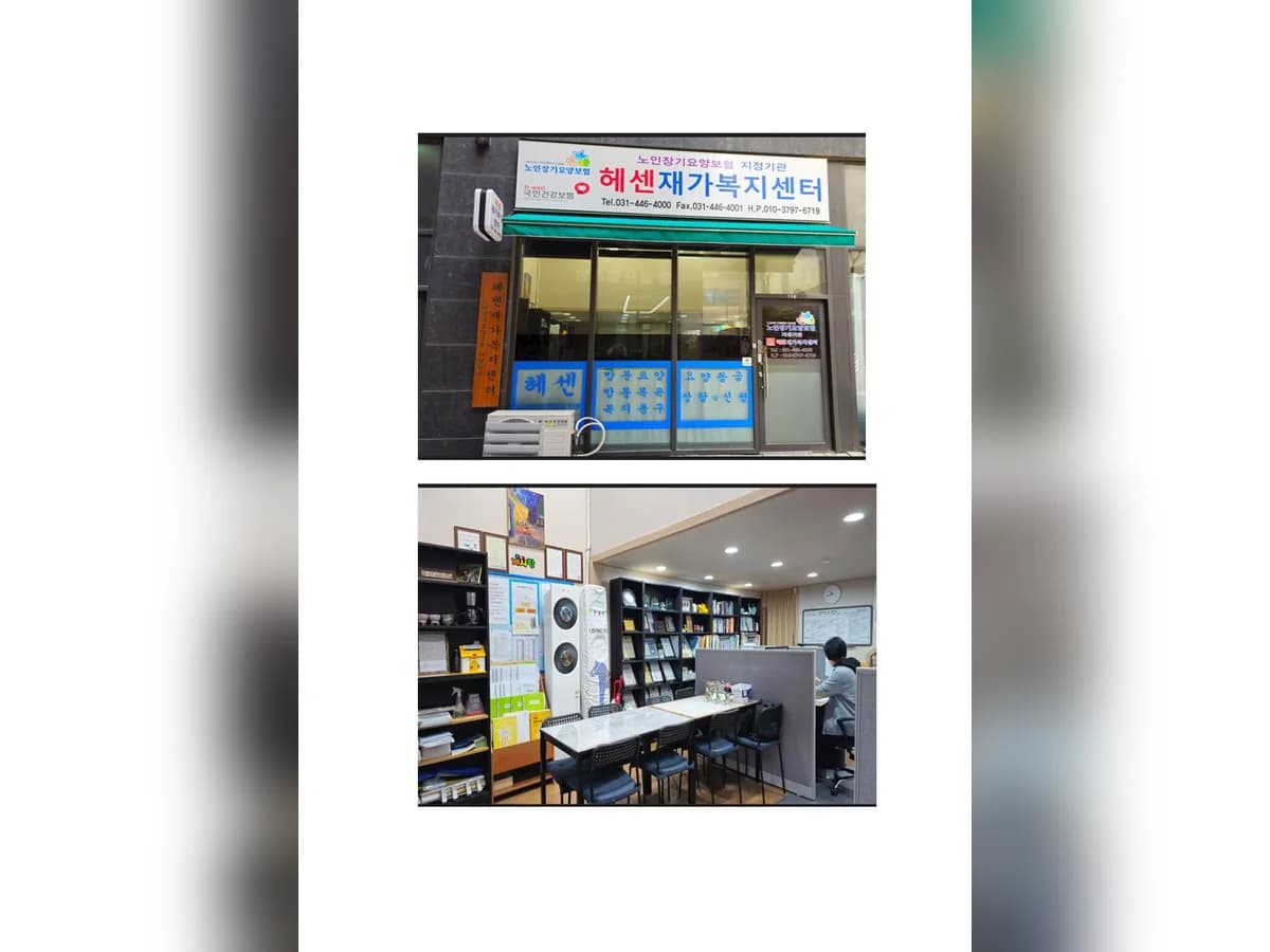 헤센재가복지센터 이미지 1