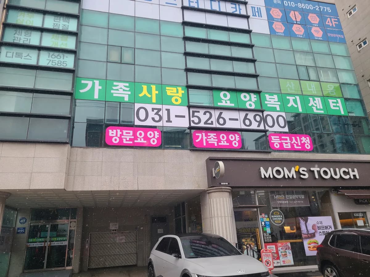 가족사랑요양복지센터 이미지 1