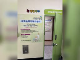 새하늘재가복지센터