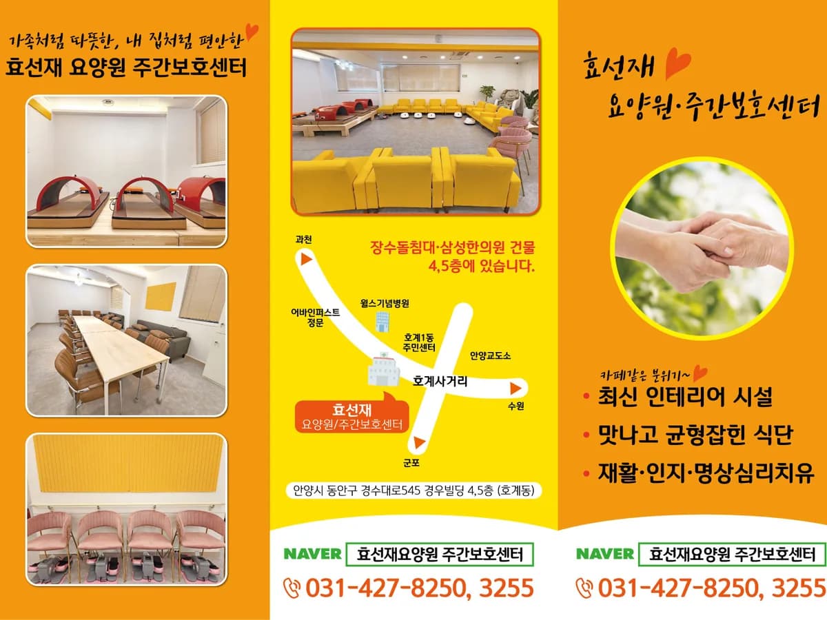 효선재주간보호센터 이미지 1