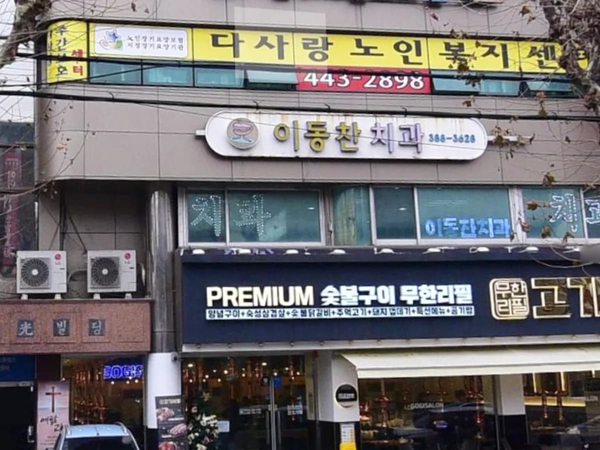 다사랑어르신주간보호센터 이미지 2