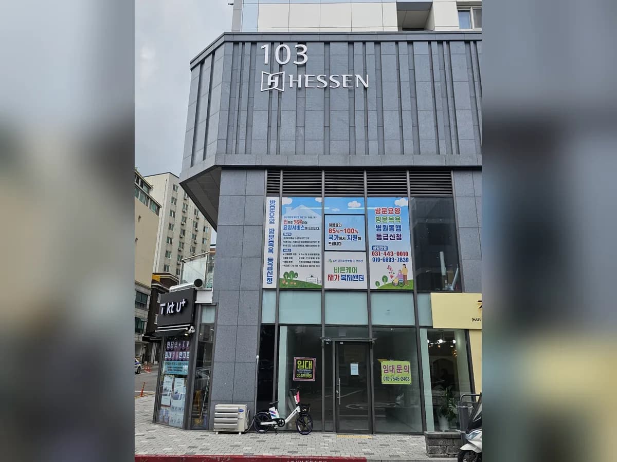 바른케어재가복지센터 이미지 2