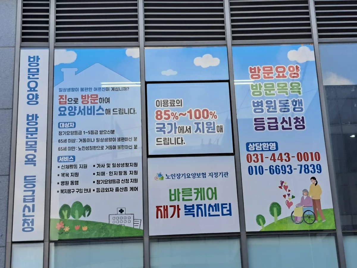 바른케어재가복지센터 이미지 3