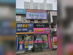 평촌더봄방문요양복지센터