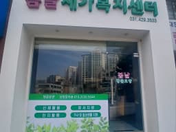 봄날 재가복지센터