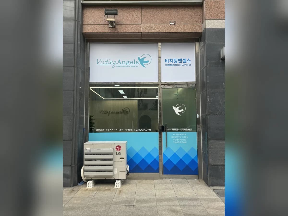 (A)비지팅엔젤스 안양평촌방문요양지점 이미지 6