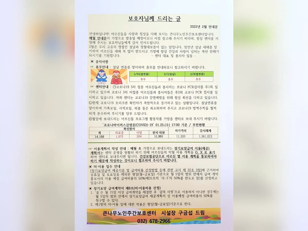 큰나무노인주간보호센터 이미지 1