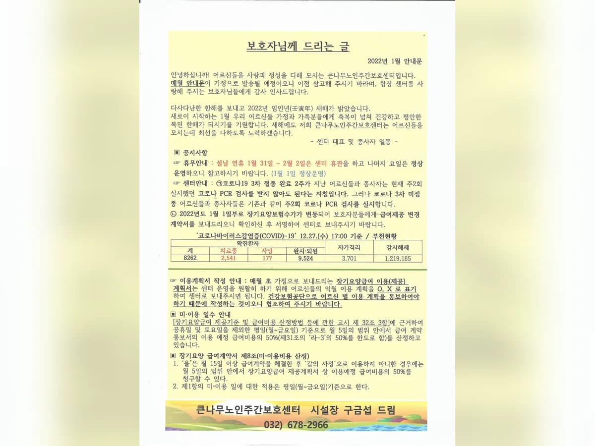 큰나무노인주간보호센터 이미지 2