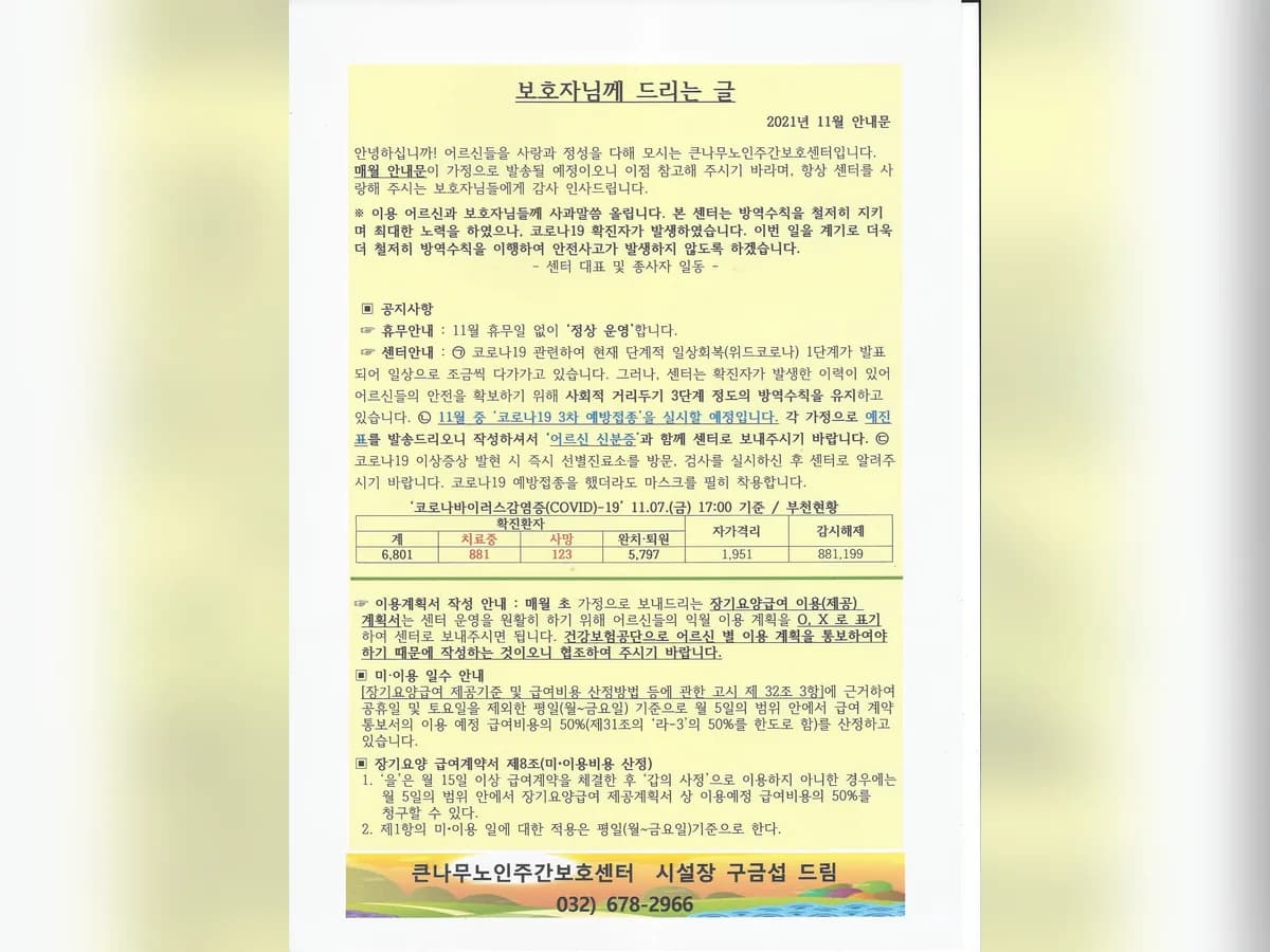 큰나무노인주간보호센터 이미지 4