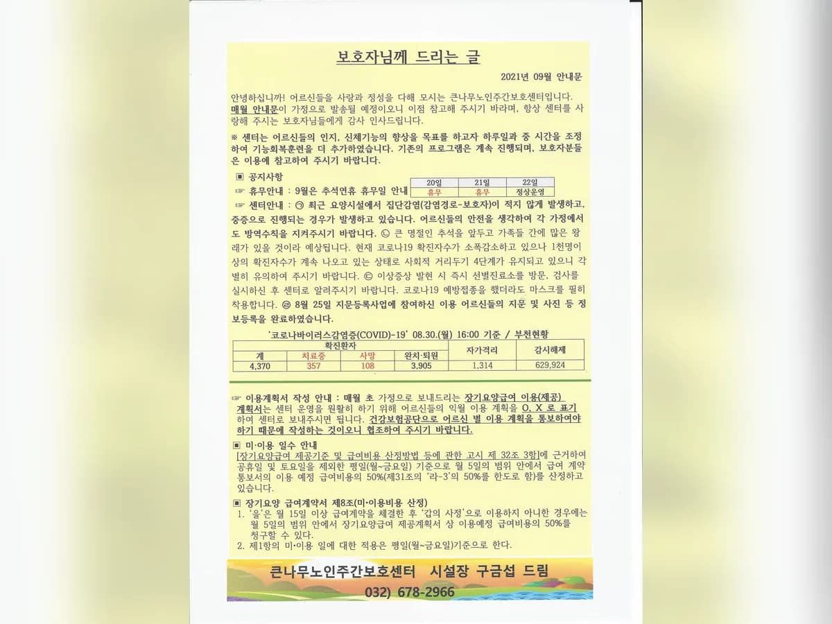 큰나무노인주간보호센터 이미지 5