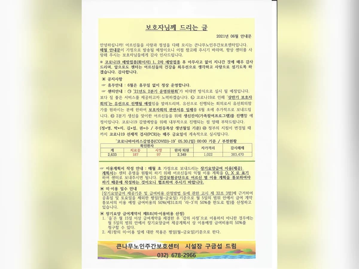 큰나무노인주간보호센터 이미지 8