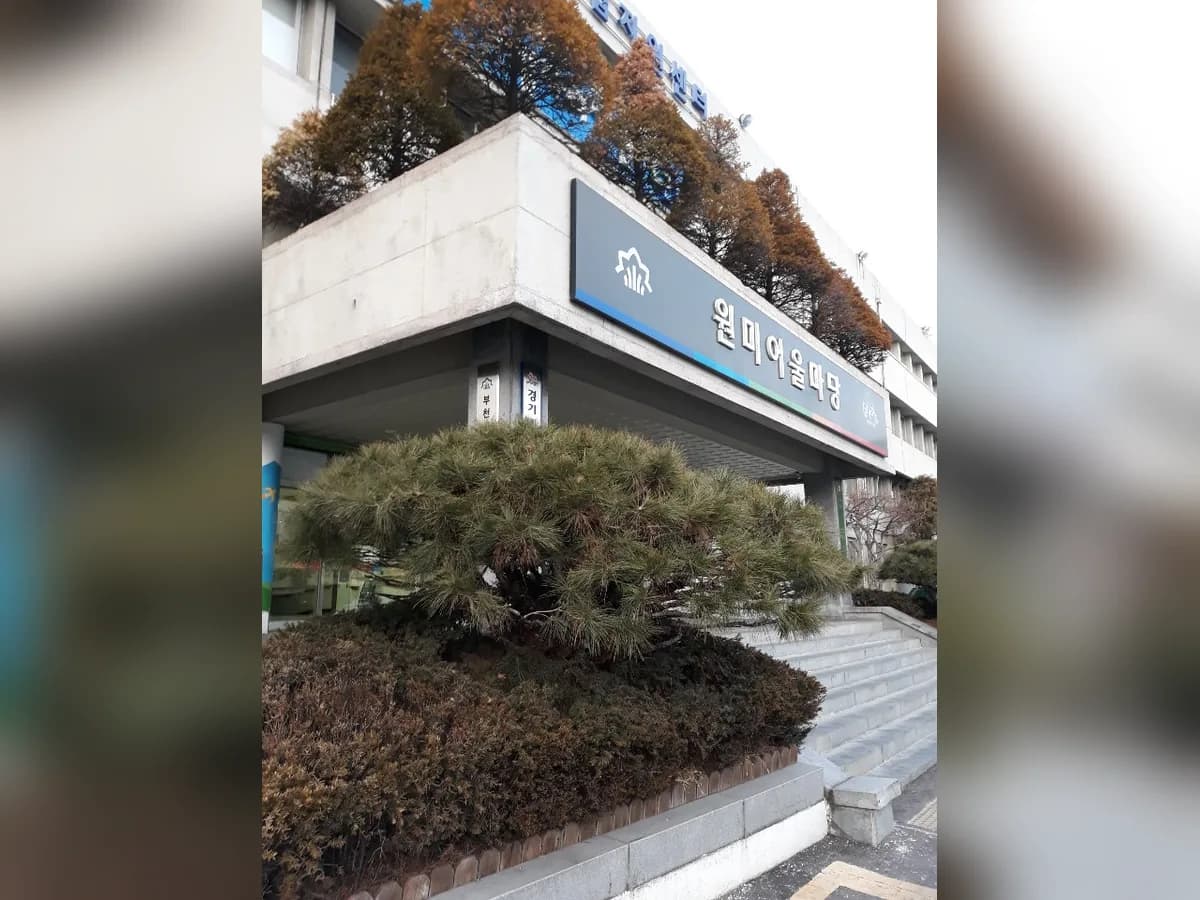 원미주간보호센터 이미지 3