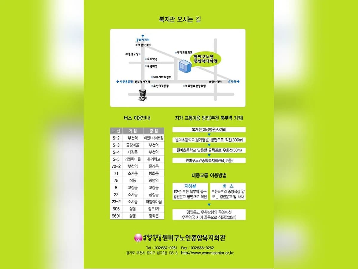 원미주간보호센터 이미지 4