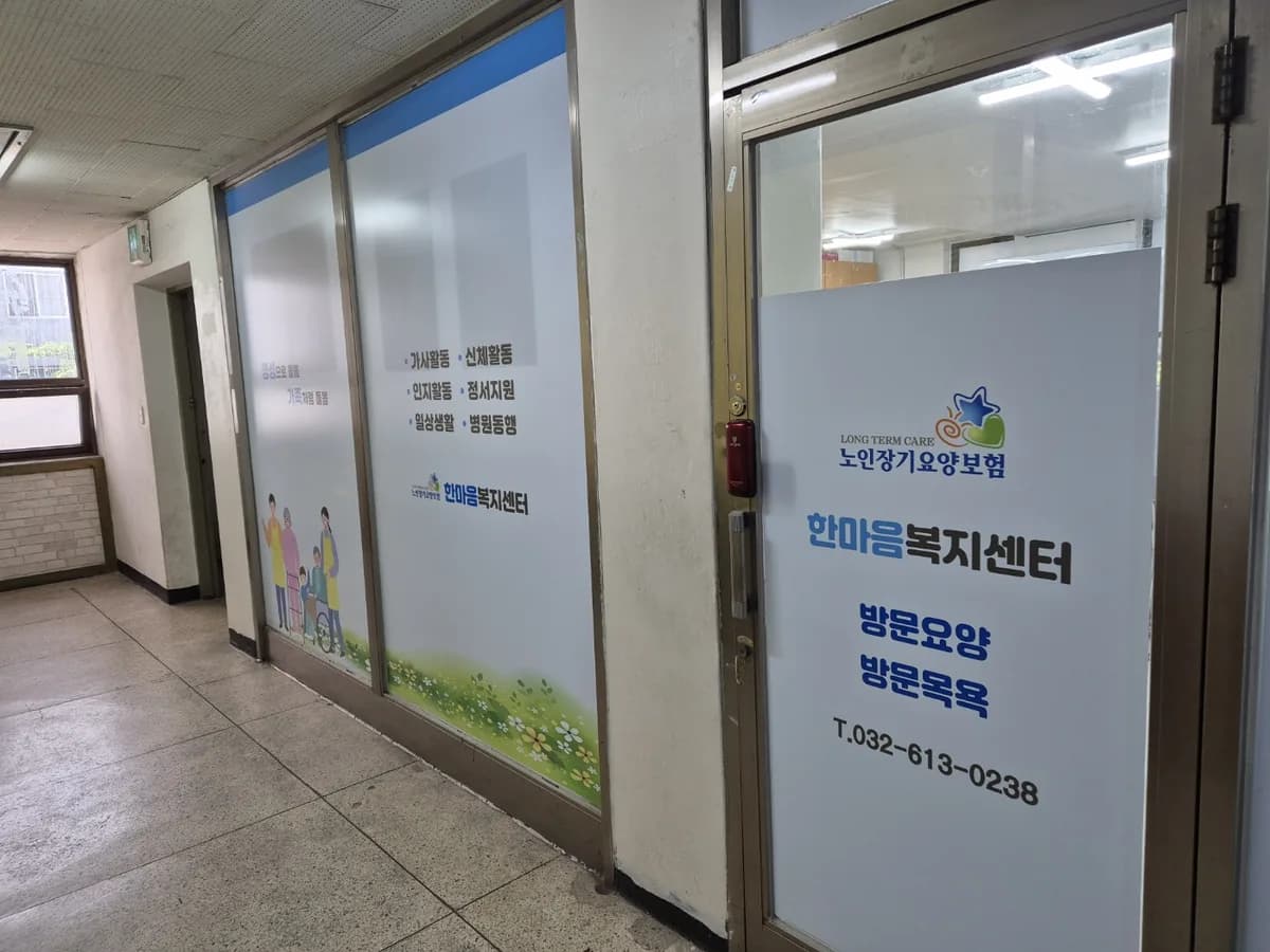 한마음복지센터 이미지 3