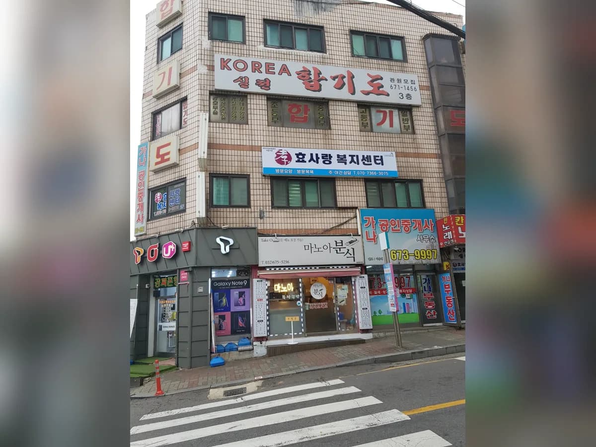 효사랑복지센터 이미지 1