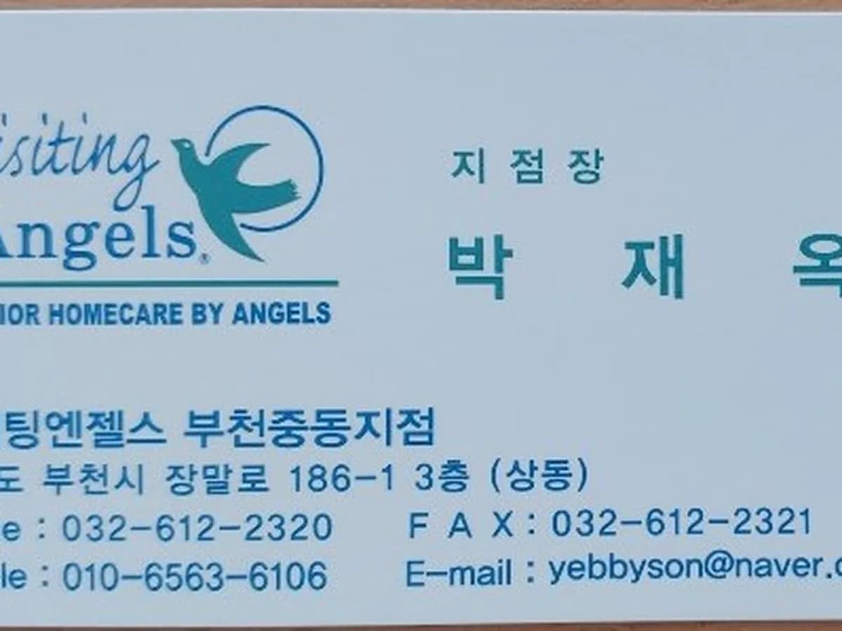 (A)비지팅엔젤스 부천중동방문요양지점 이미지 1