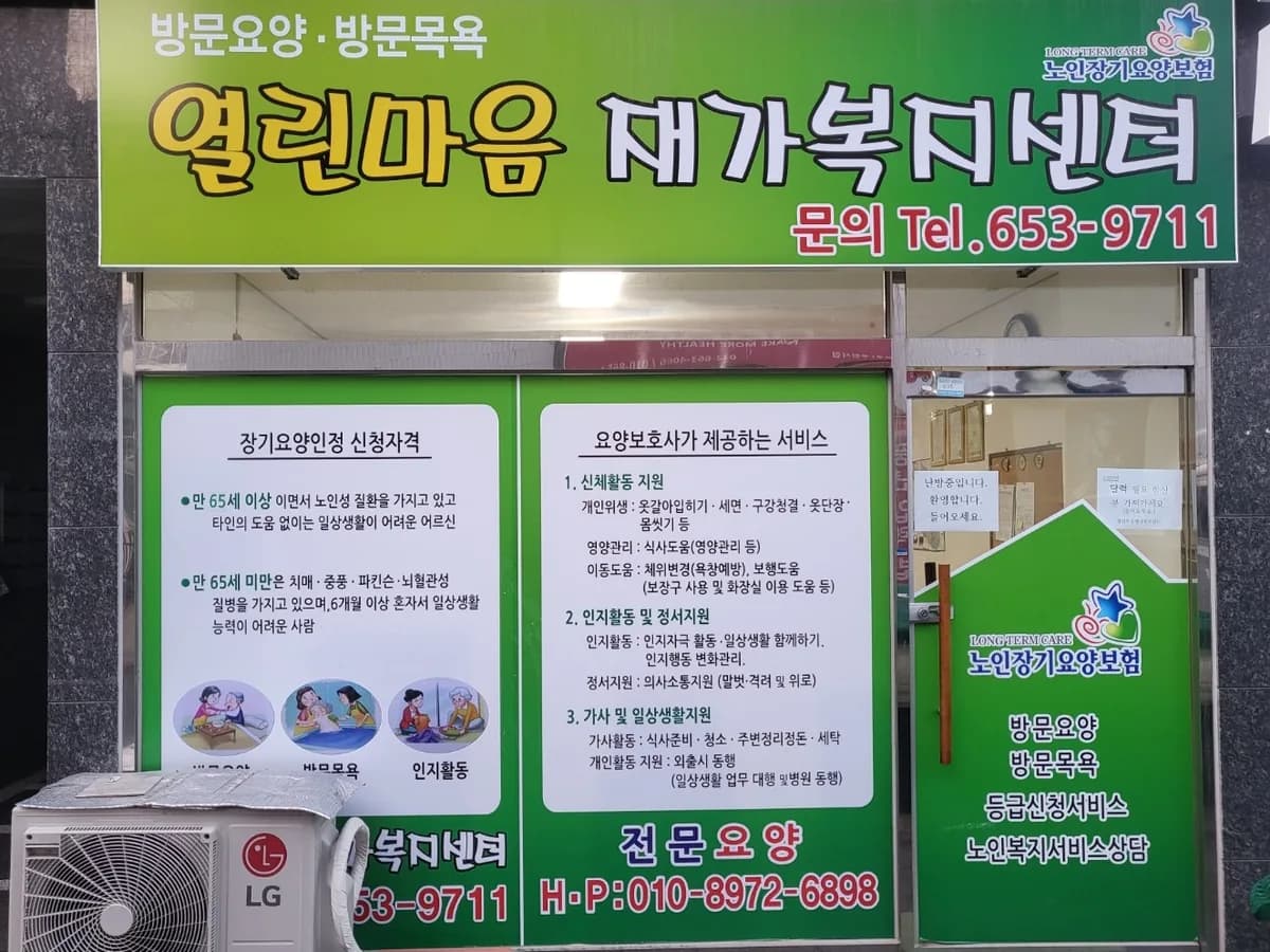열린마음재가복지센터 이미지 2