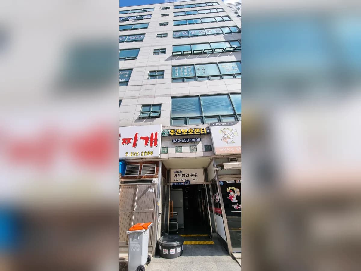 희망나눔주야간보호센터 이미지 1